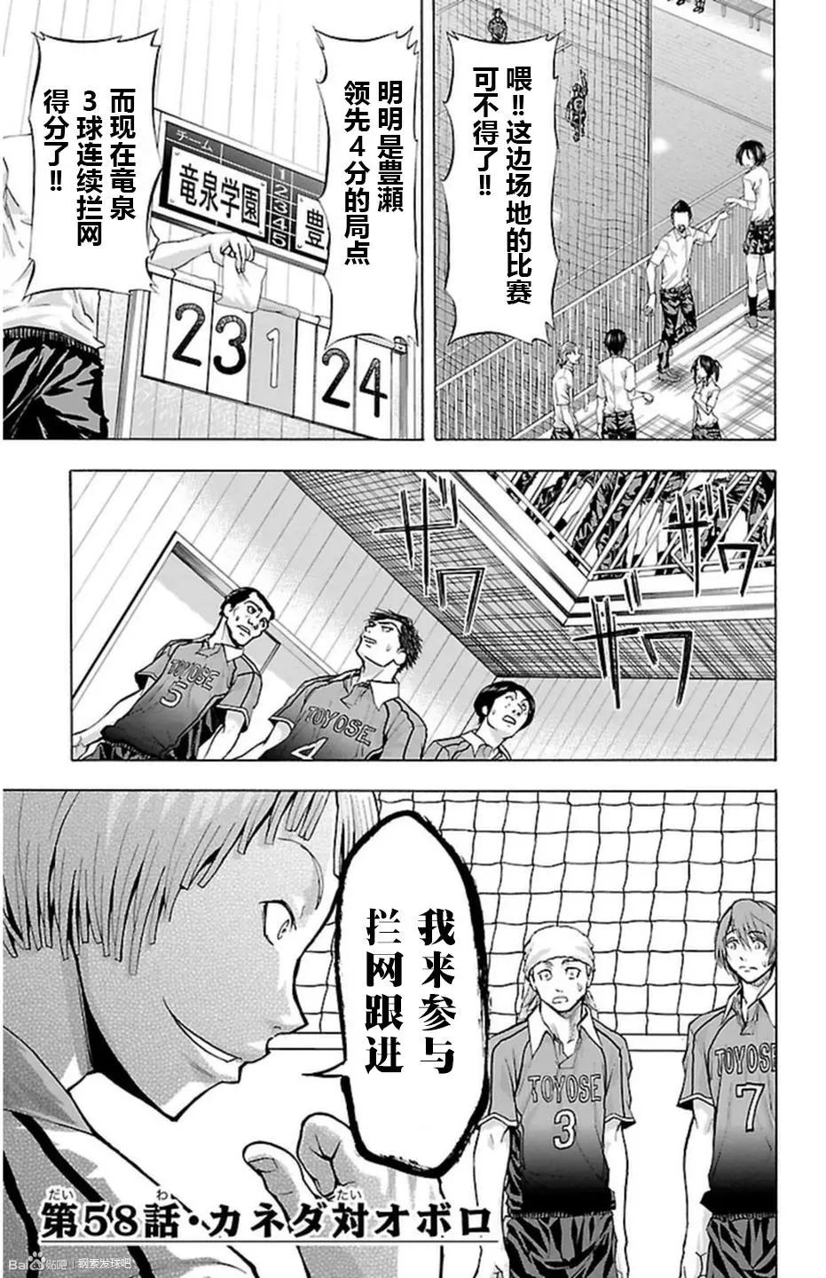 鋼索發球 - 第58話 - 1