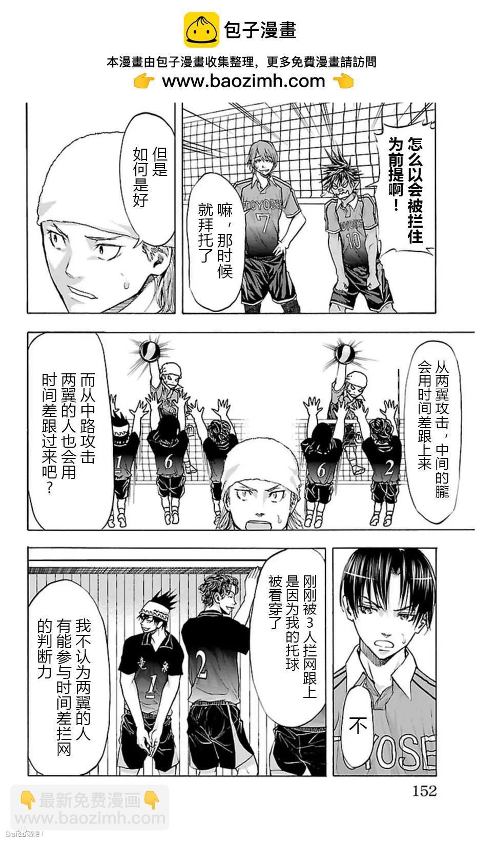 鋼索發球 - 第58話 - 2