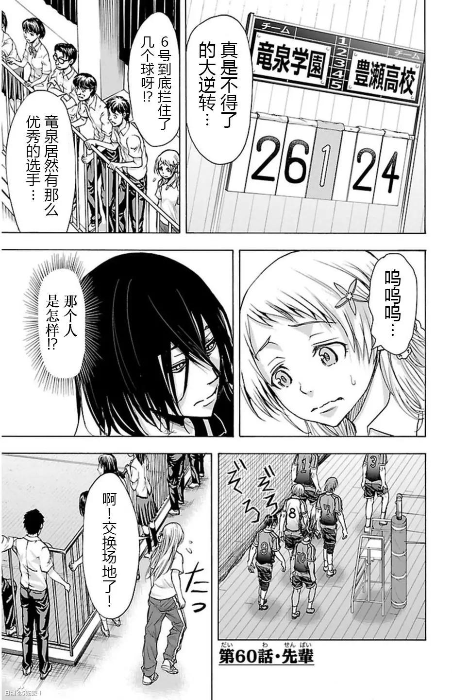 鋼索發球 - 第60話 - 1