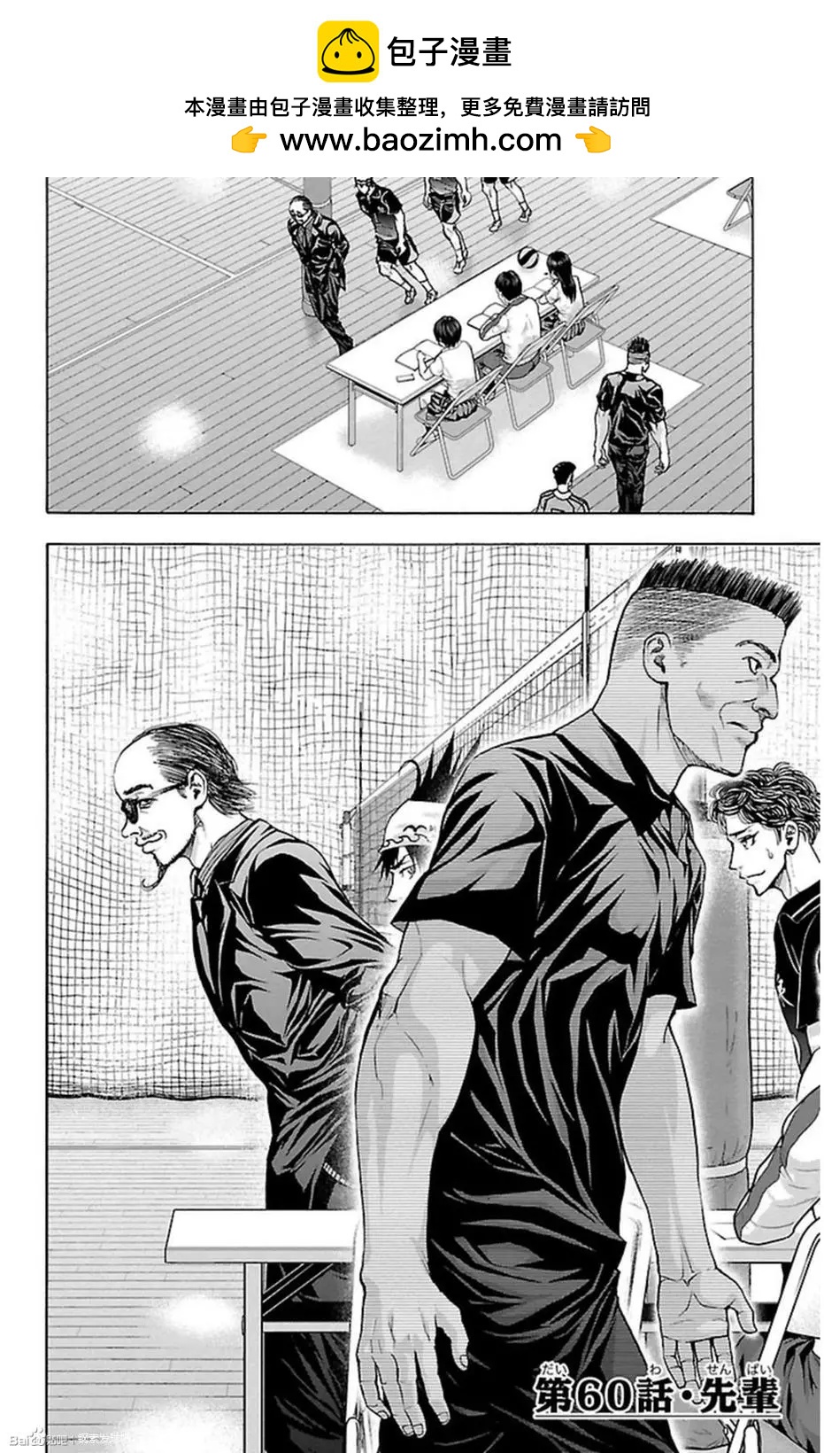 鋼索發球 - 第60話 - 2