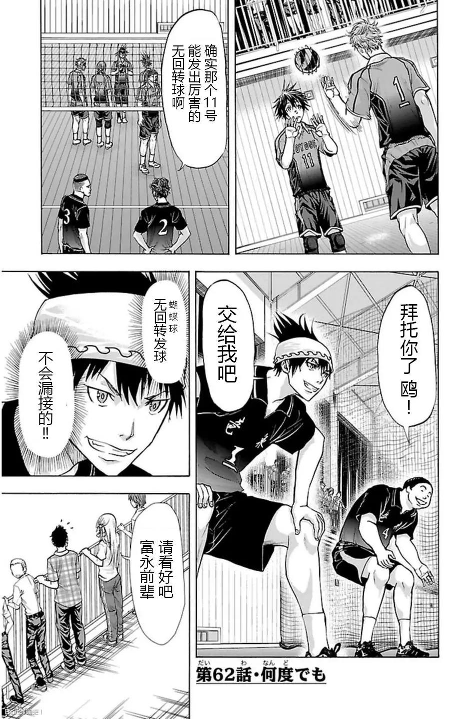 鋼索發球 - 第62話 - 1