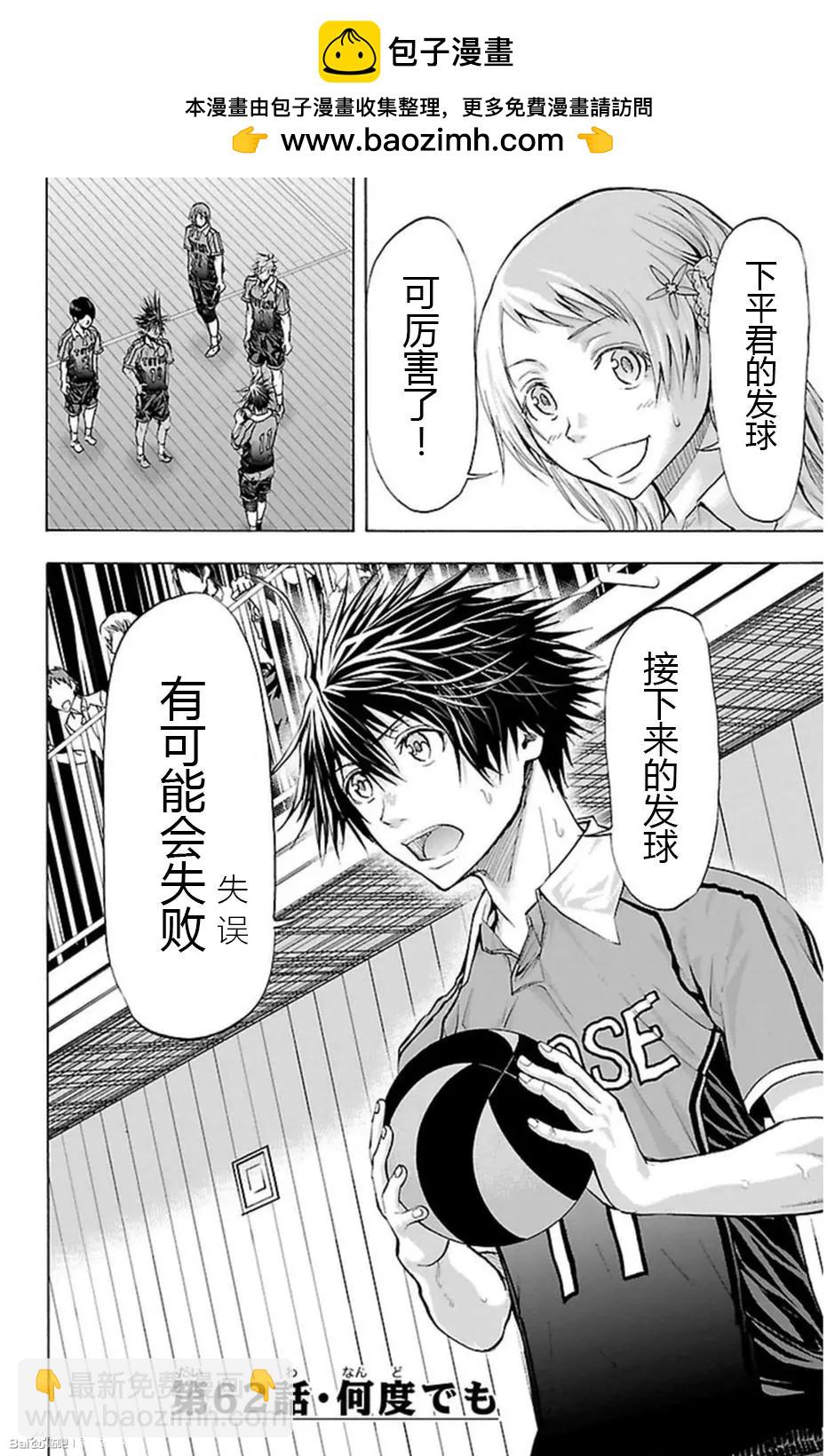 鋼索發球 - 第62話 - 2