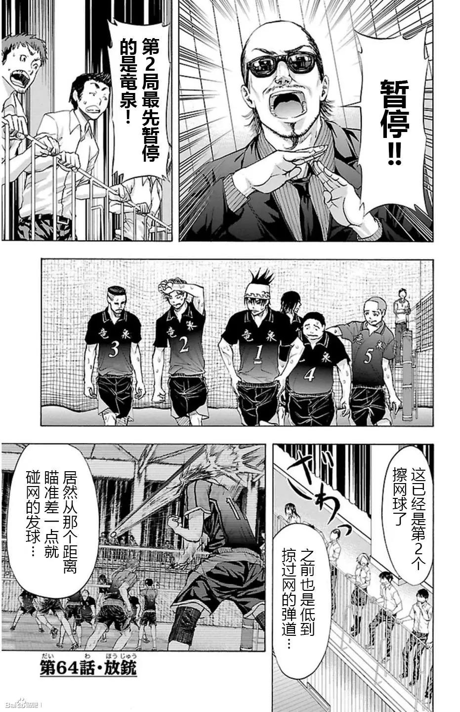 鋼索發球 - 第64話 - 1