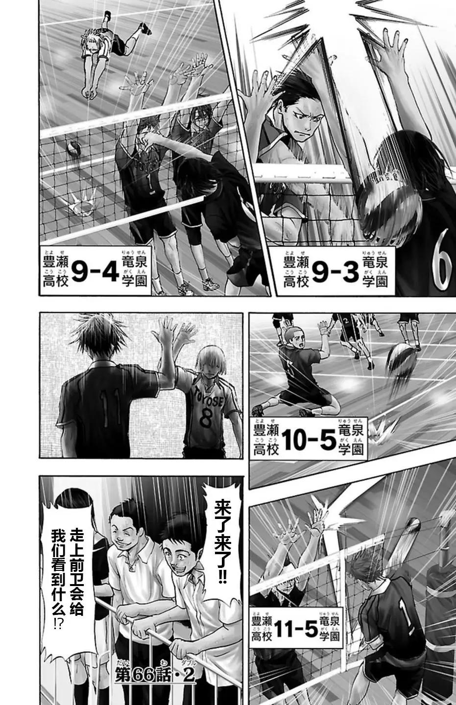 鋼索發球 - 第66話 - 1