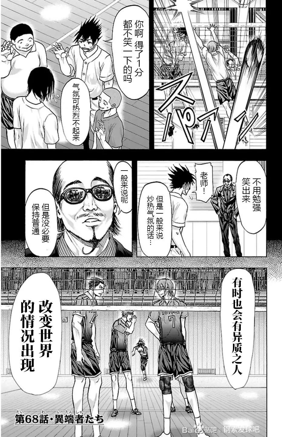 鋼索發球 - 第68話 - 1