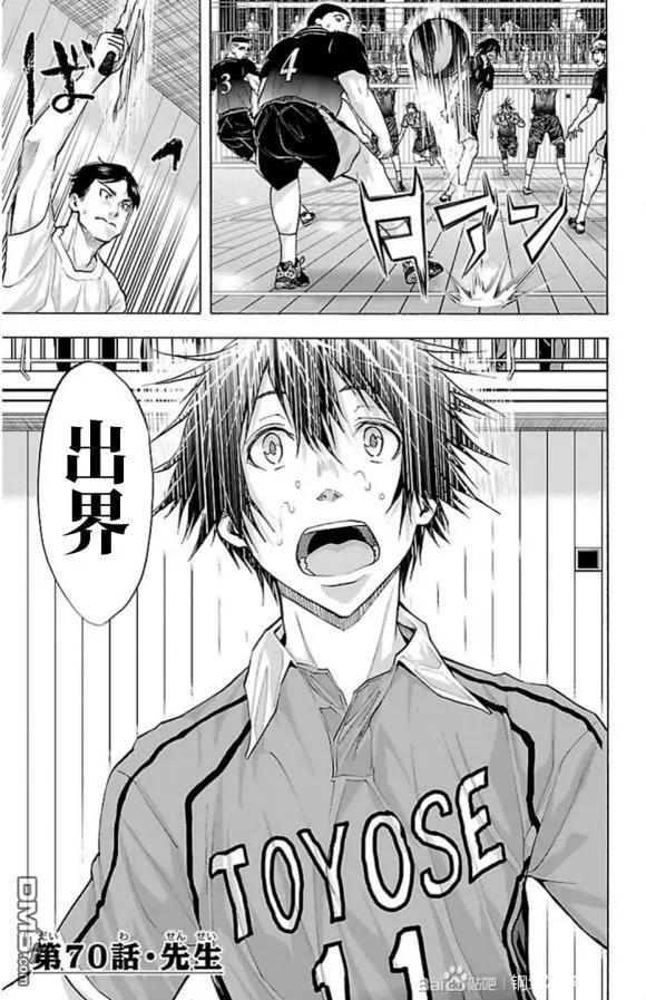 鋼索發球 - 第70話 老師 - 1
