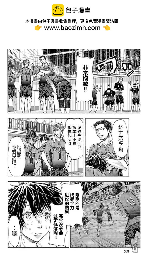 鋼索發球 - 第70話 老師 - 2
