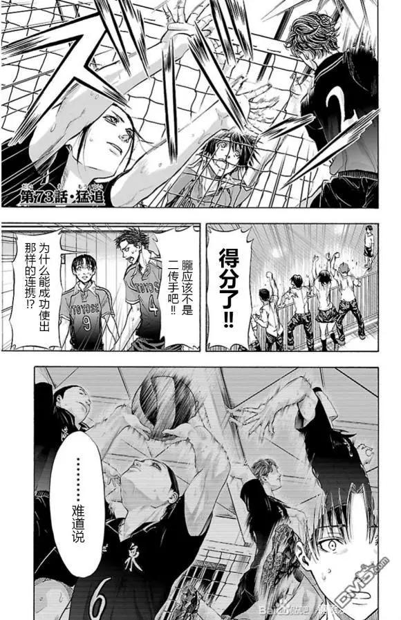 鋼索發球 - 第73話 猛追 - 1