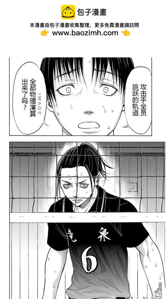 鋼索發球 - 第73話 猛追 - 2