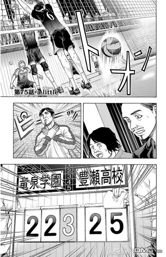 鋼索發球 - 第75話 a little - 1