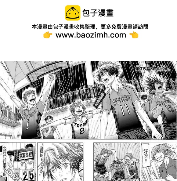 鋼索發球 - 第75話 a little - 2