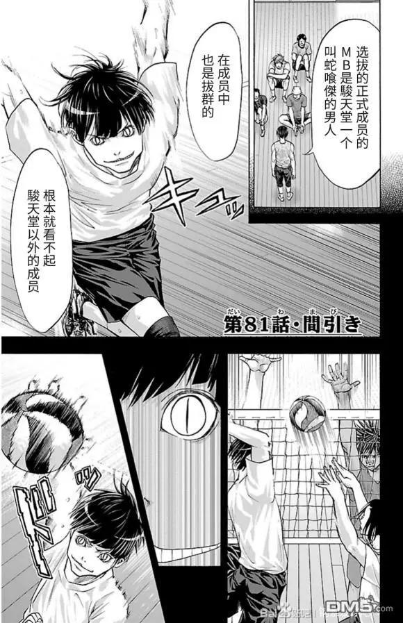 鋼索發球 - 第81話 間撥 - 1