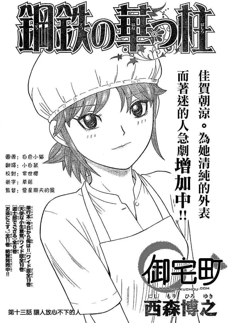 鋼鐵貴公子 - 第13回 - 1