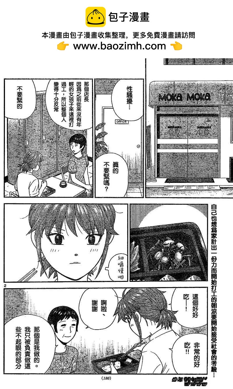 鋼鐵貴公子 - 第13回 - 2