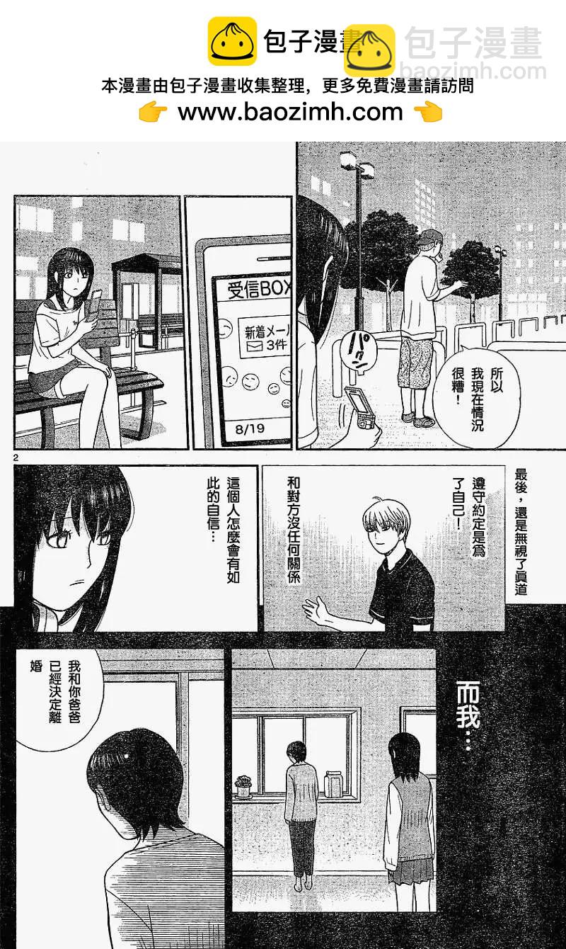 鋼鐵貴公子 - 第17回 - 2