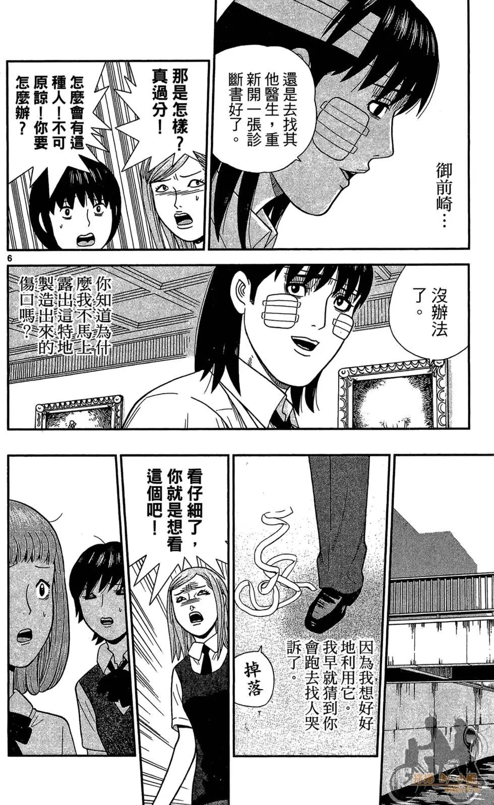 鋼鐵貴公子 - 第05卷(2/4) - 2