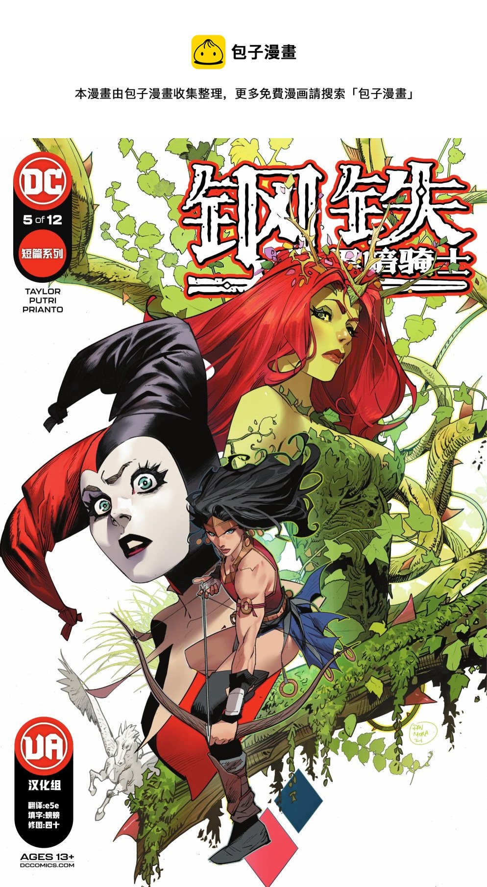 鋼鐵黑暗騎士 - 第05卷 - 1