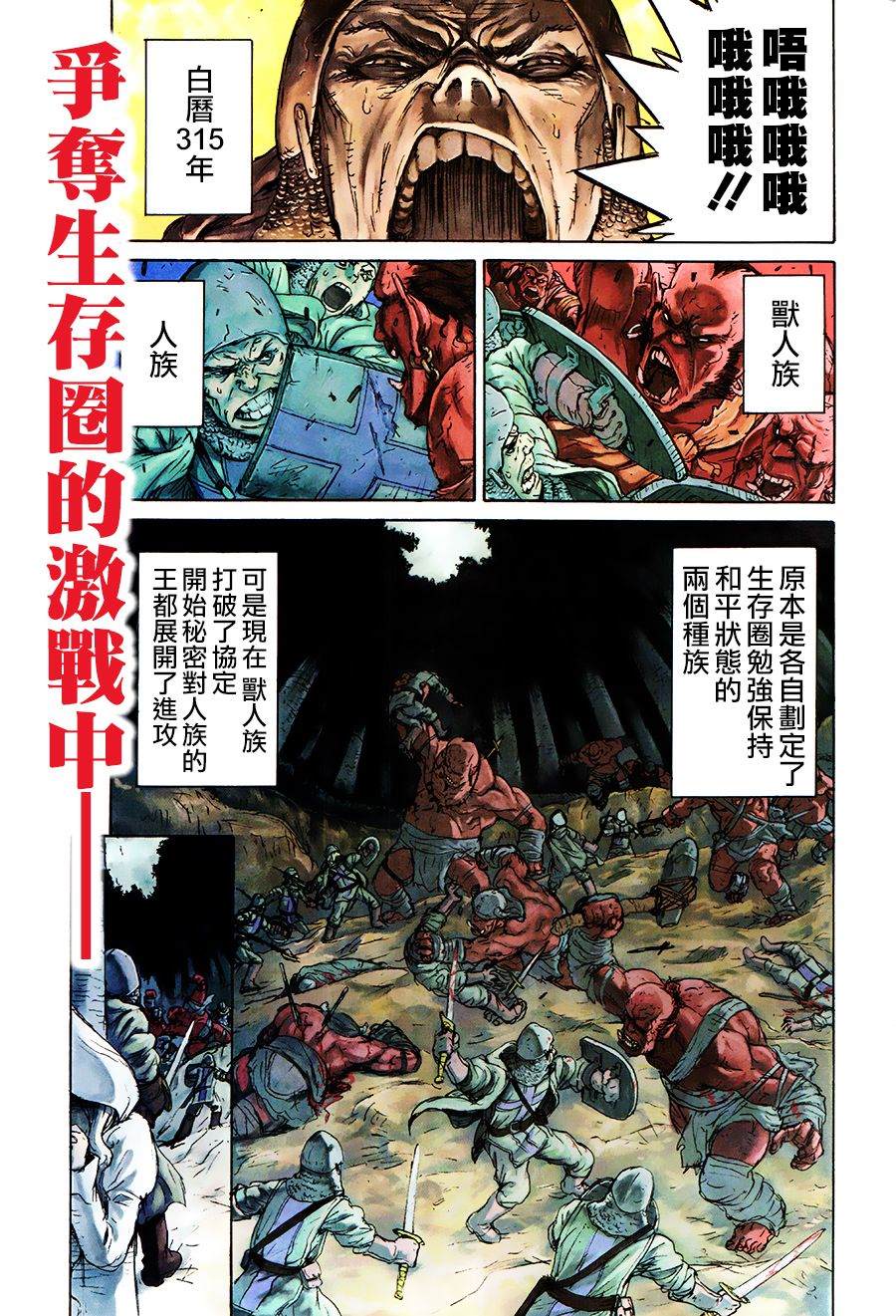 鋼鐵巨像 - 第1話 - 2