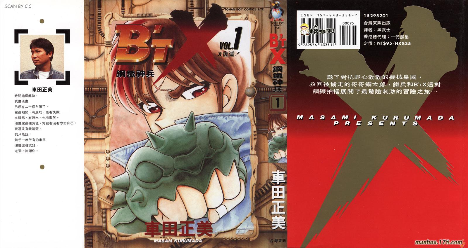 鋼鐵神兵B,tX - 第1卷(1/2) - 1
