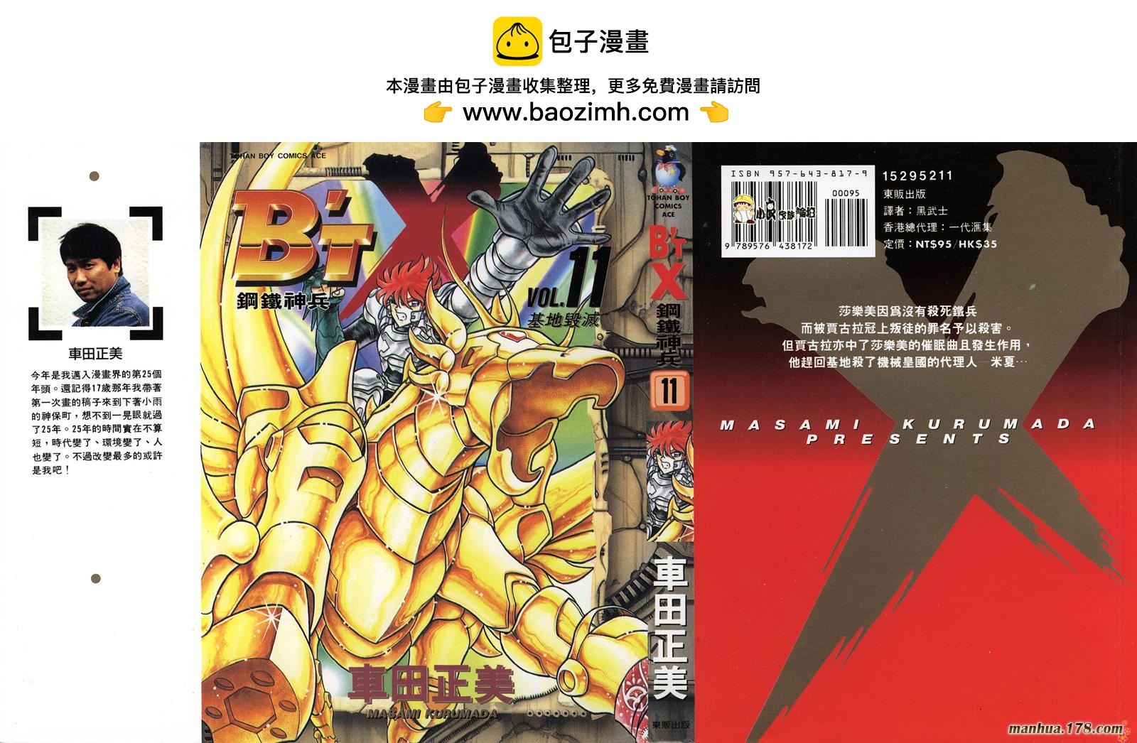 鋼鐵神兵B,tX - 第11卷(1/2) - 2