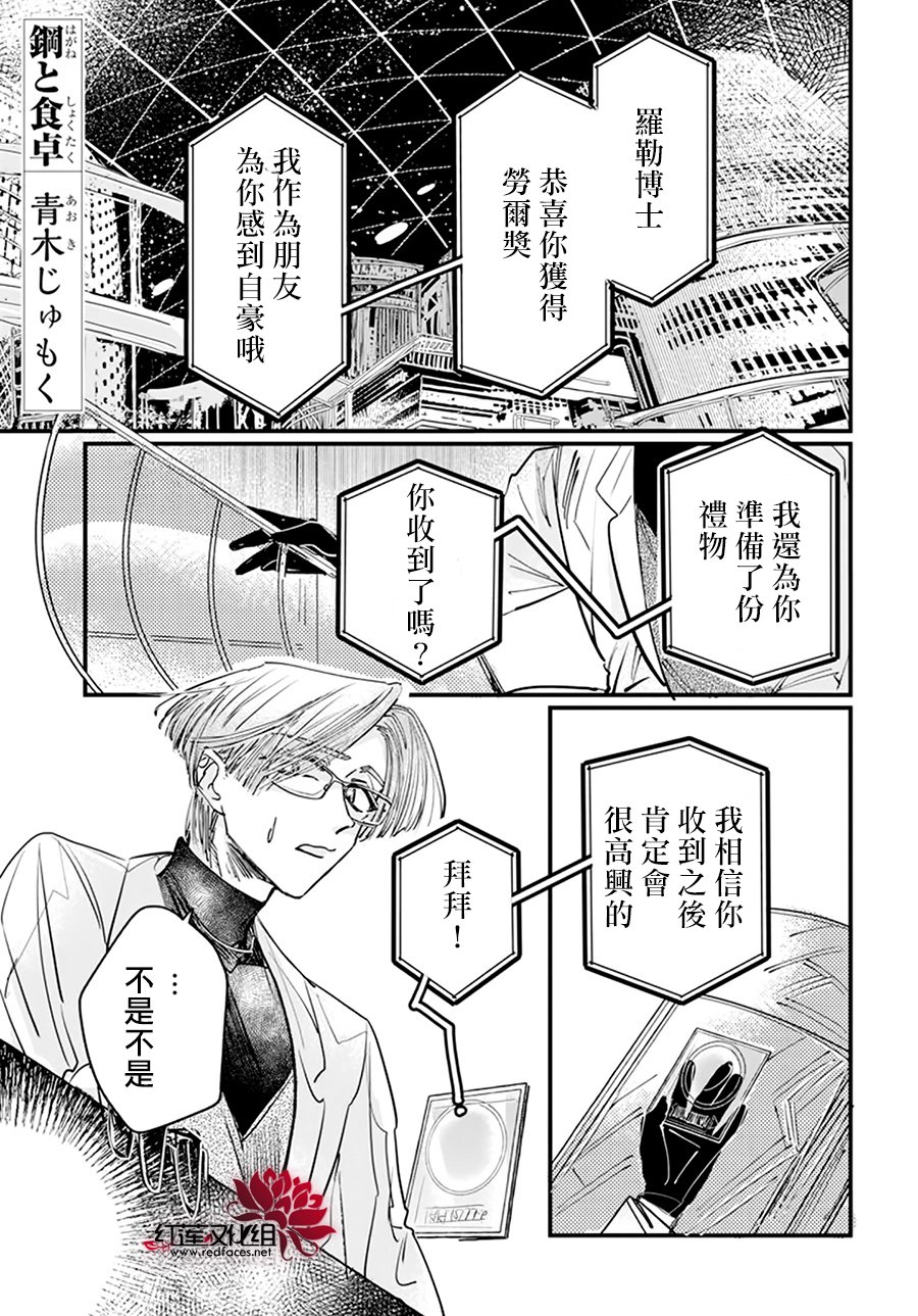鋼與餐桌 - 短篇 - 1