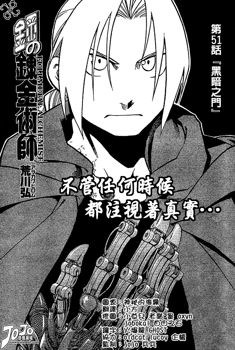 鋼之煉金術士 - 第51話 - 1