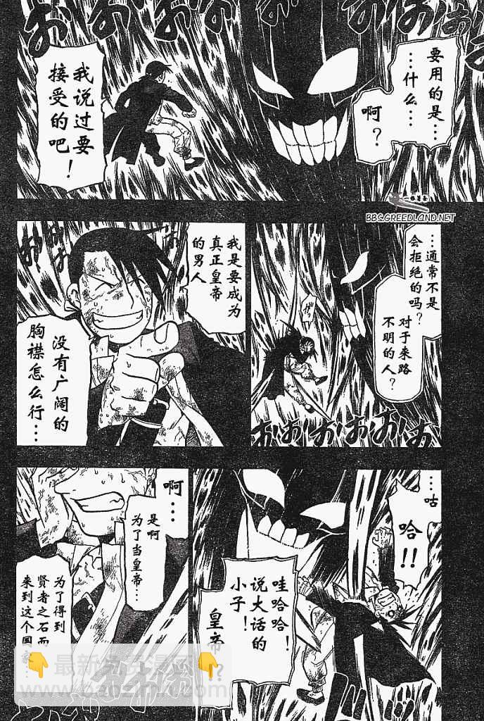 鋼之煉金術士 - 第55話 - 2