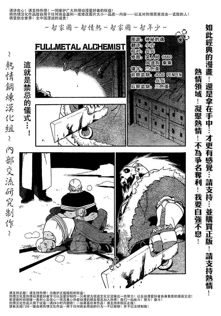 鋼之煉金術士 - 第59話 - 1