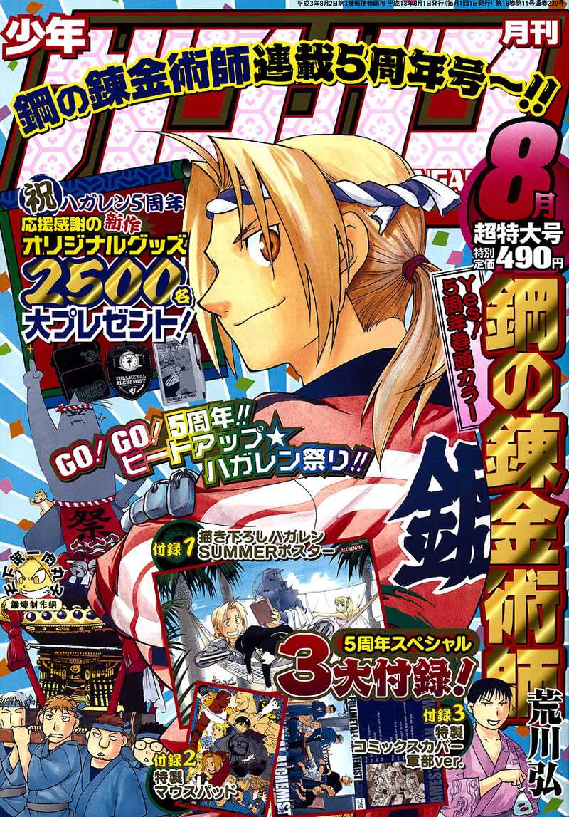 鋼之煉金術士 - 第61話 - 1