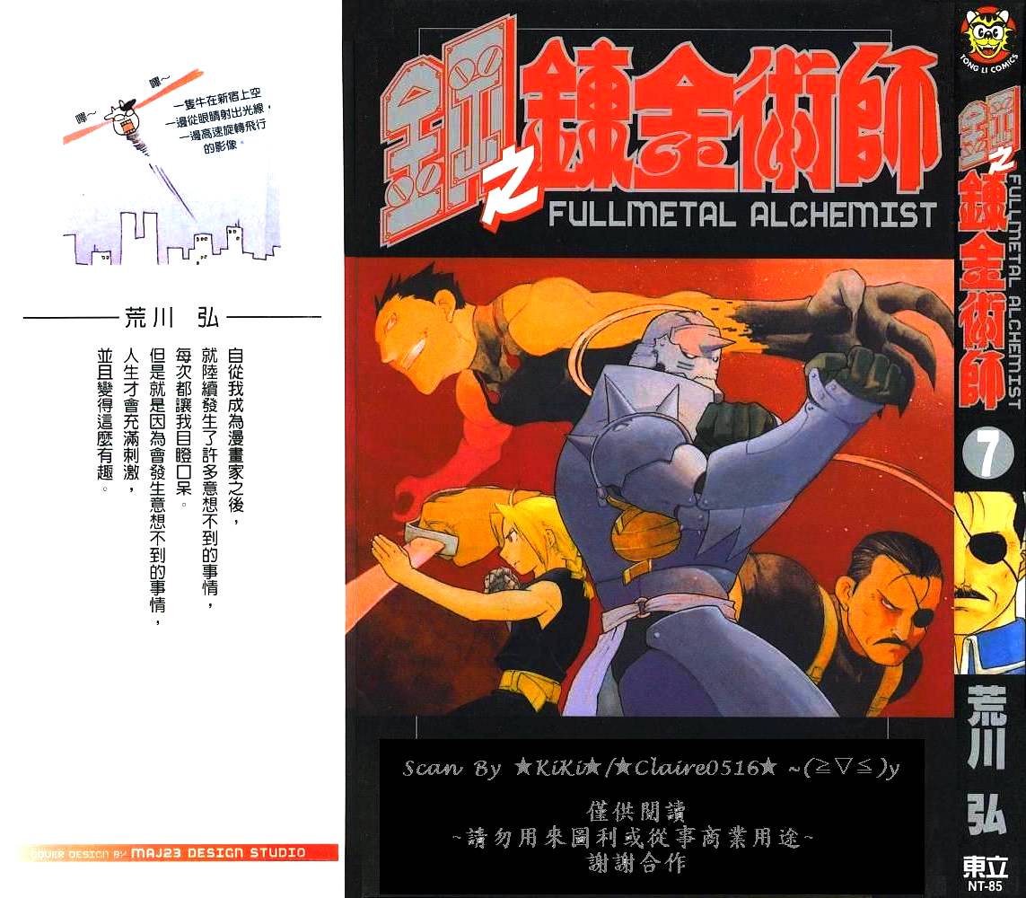 鋼之煉金術士 - 第7卷(1/2) - 1