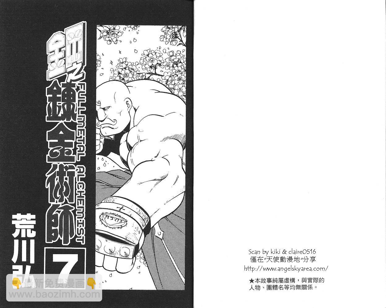 鋼之煉金術士 - 第7卷(1/2) - 3