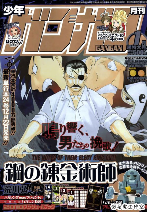 鋼之煉金術士 - 第102話 - 1