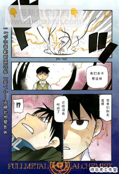 鋼之煉金術士 - 第102話 - 2