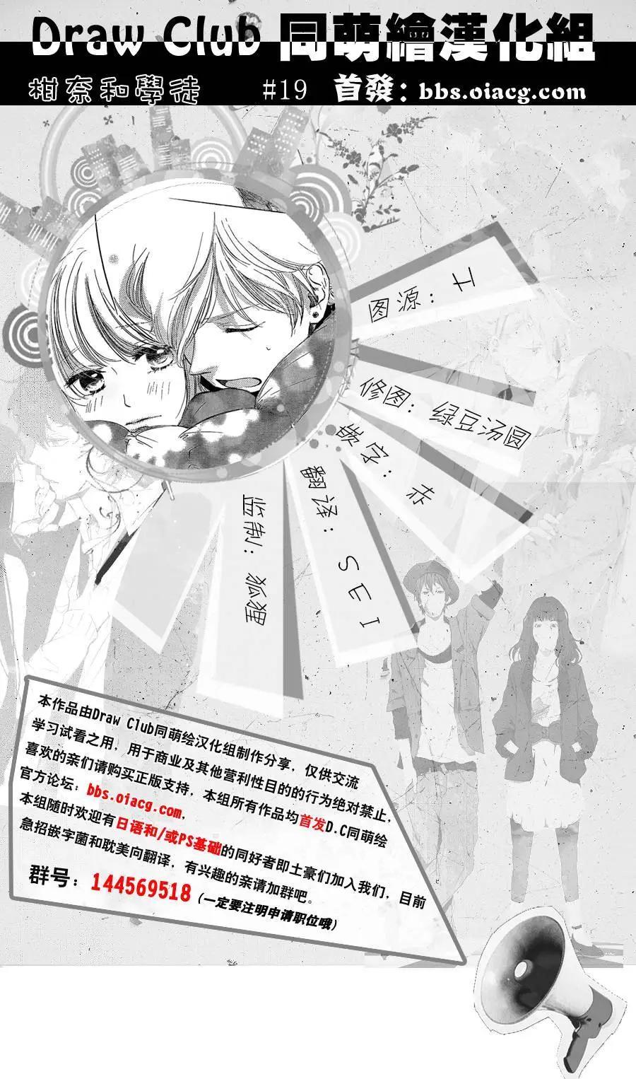 柑奈和學徒 - 第19回 - 1
