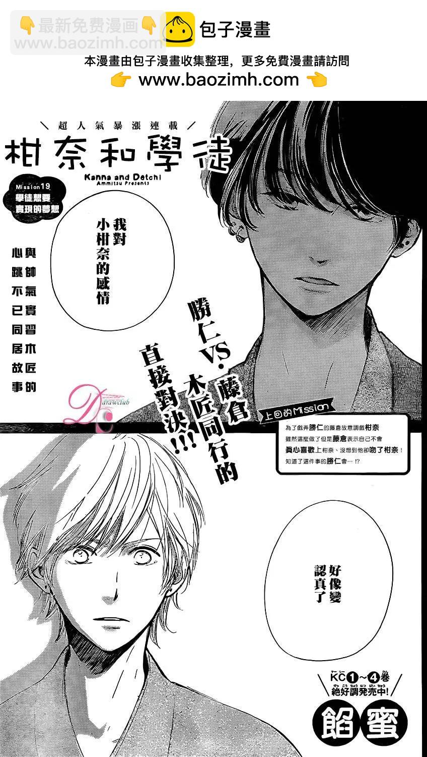 柑奈和學徒 - 第19回 - 2