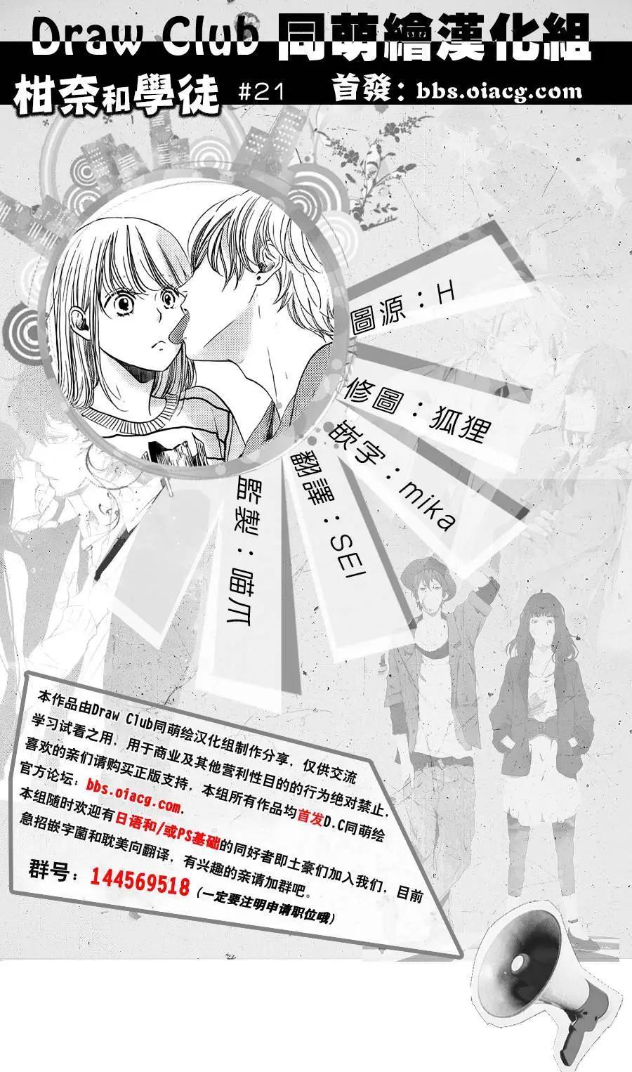 柑奈和學徒 - 第21回 - 1