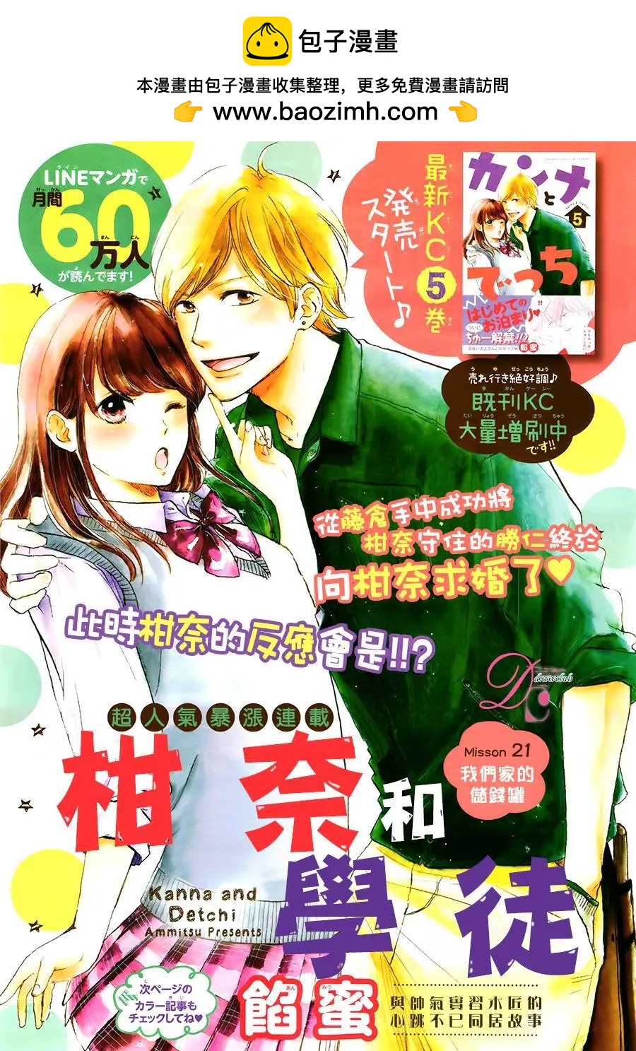 柑奈和學徒 - 第21回 - 2