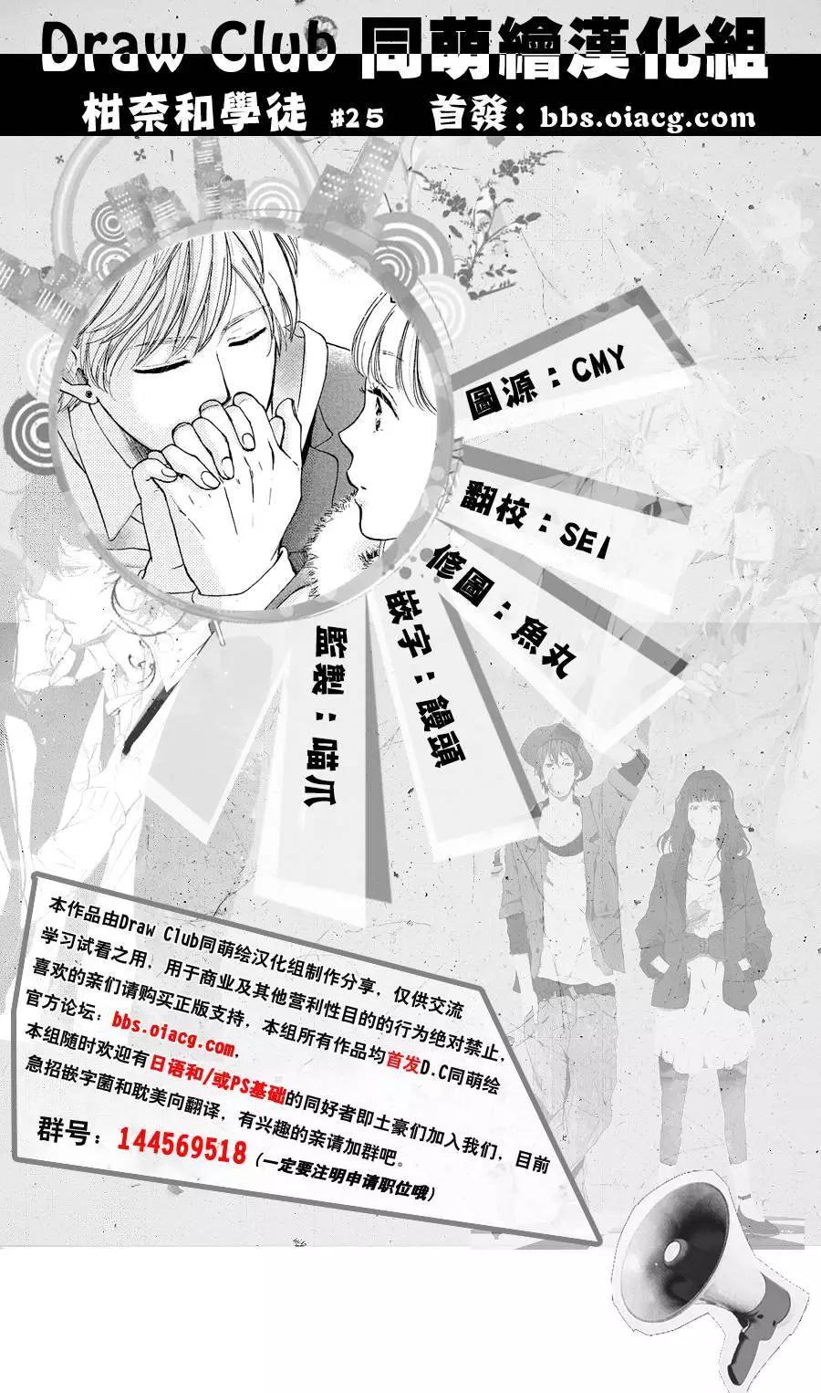 柑奈和學徒 - 第25回 - 1