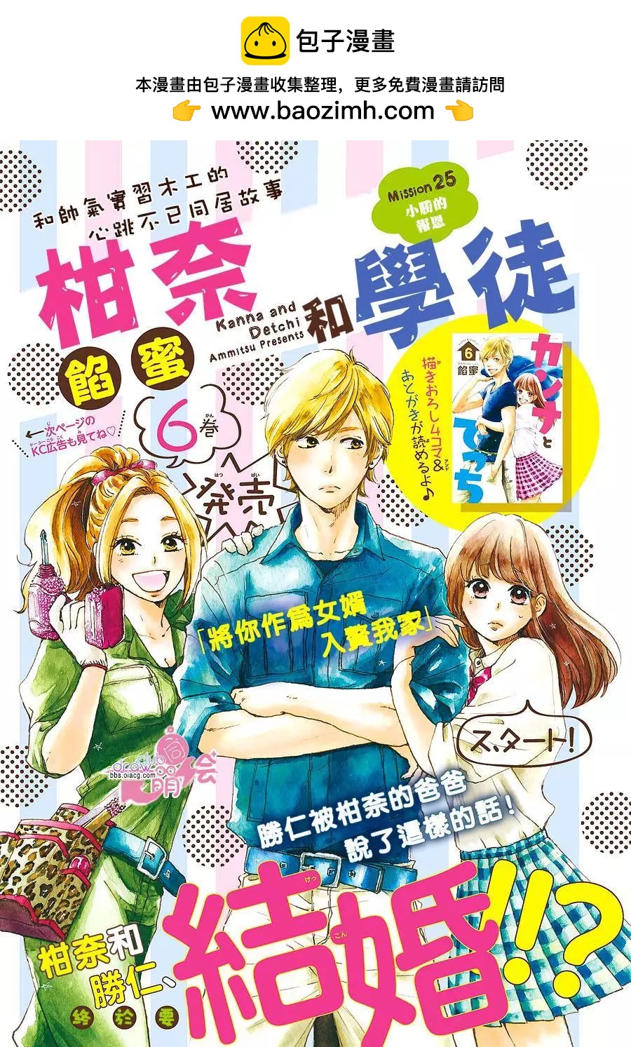 柑奈和學徒 - 第25回 - 2