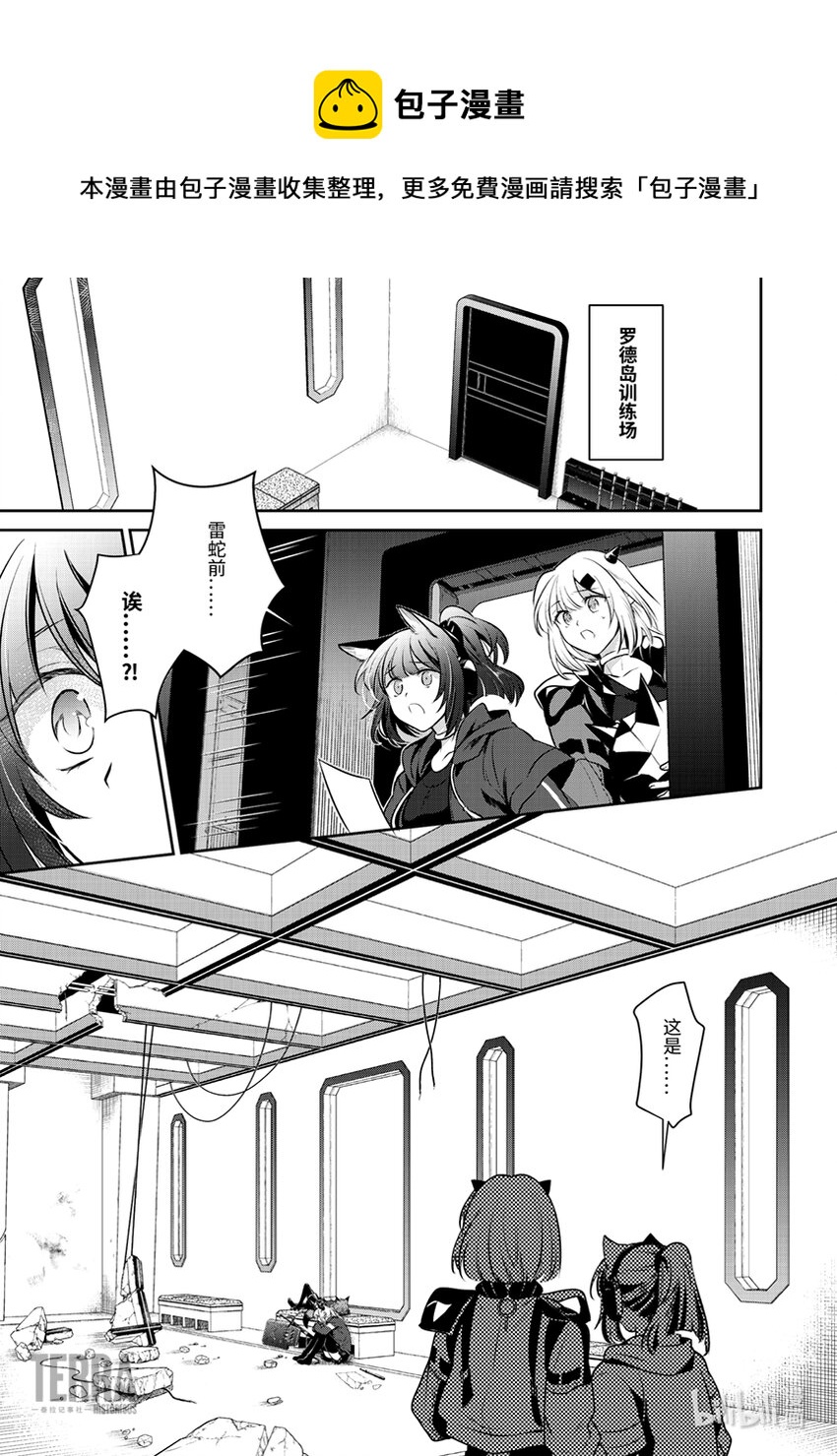 感染者記事——黑鋼 - 05 終章 - 1
