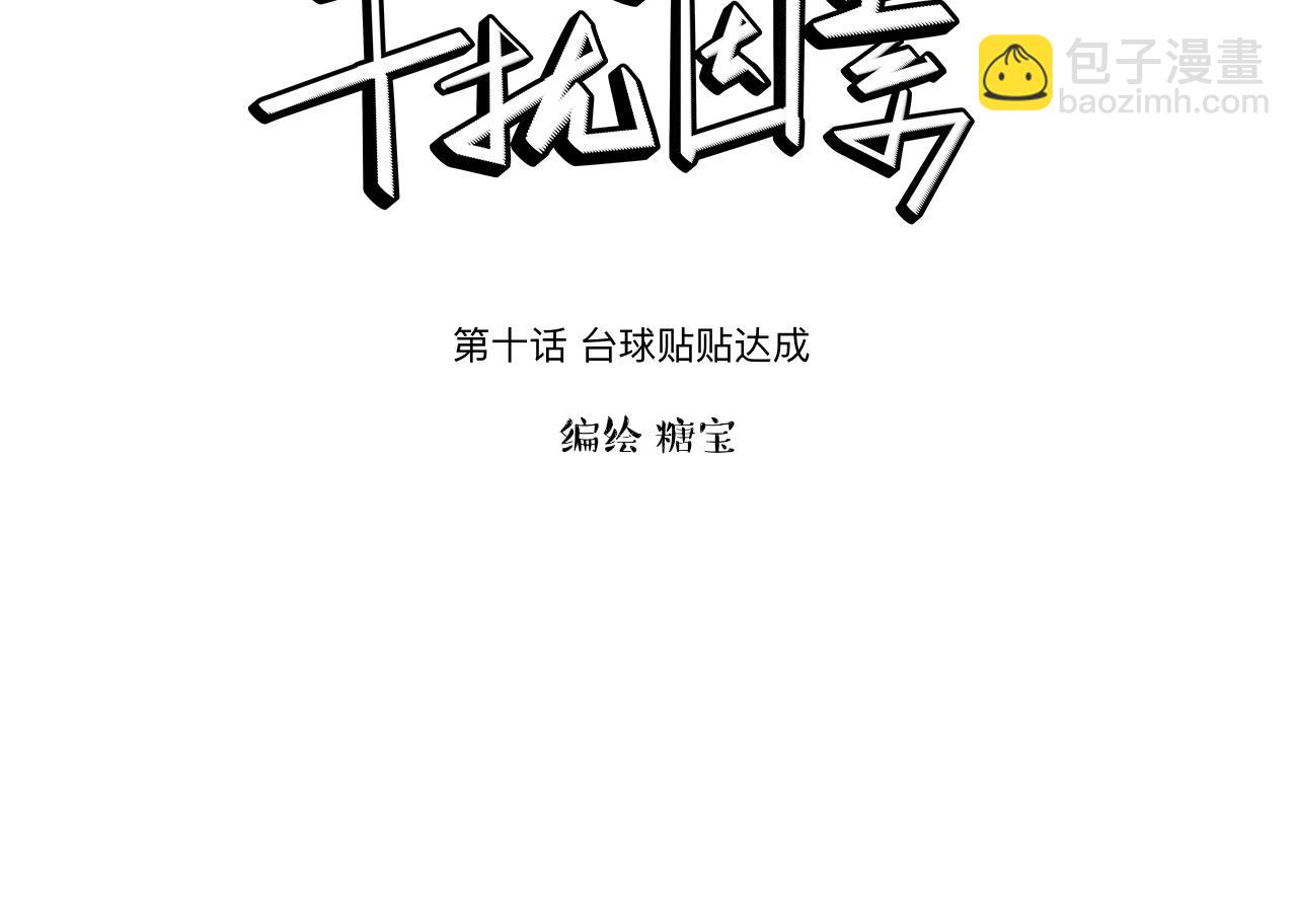 干擾因素 - 第10話 貼貼達成！(1/2) - 3