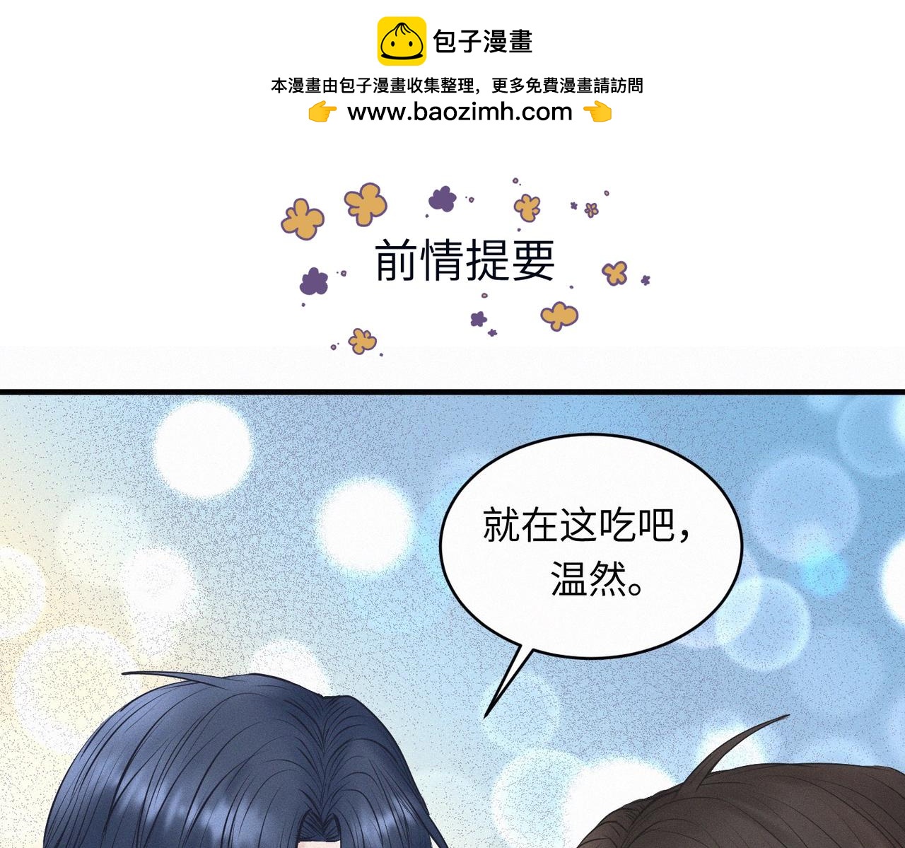 干擾因素 - 第30話 籃球1v1 Battle(1/3) - 1