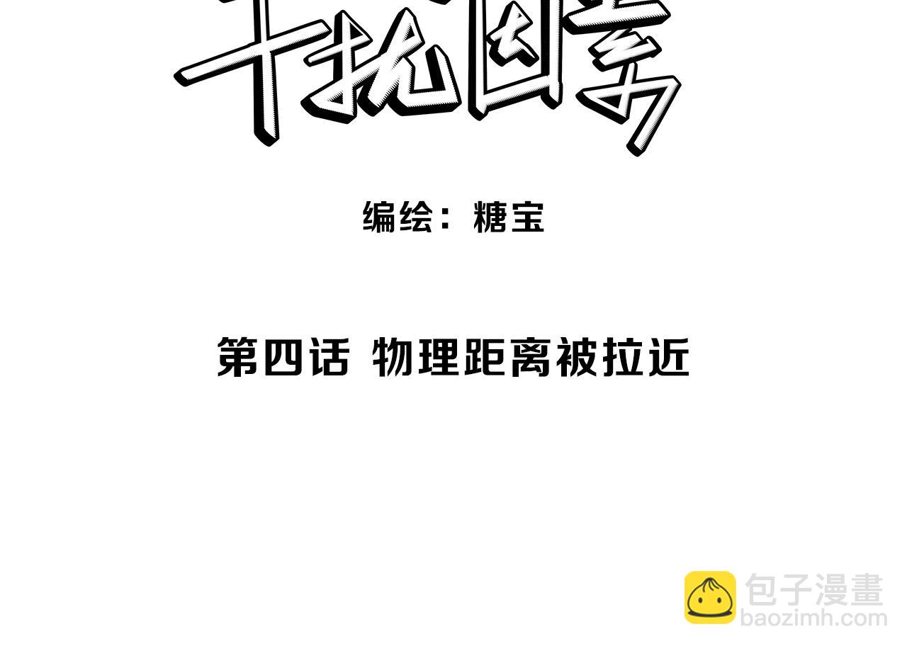 干擾因素 - 第4話 老師帶頭磕cp？(1/3) - 3