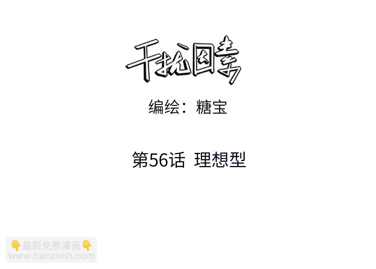 干擾因素 - 第56話 理想型(1/2) - 3