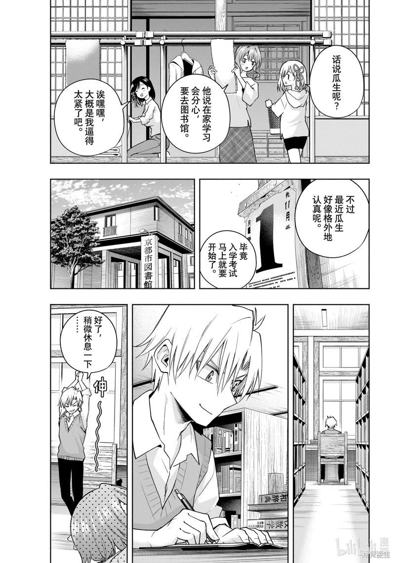 甘神家的連理枝 - 第107話 - 1