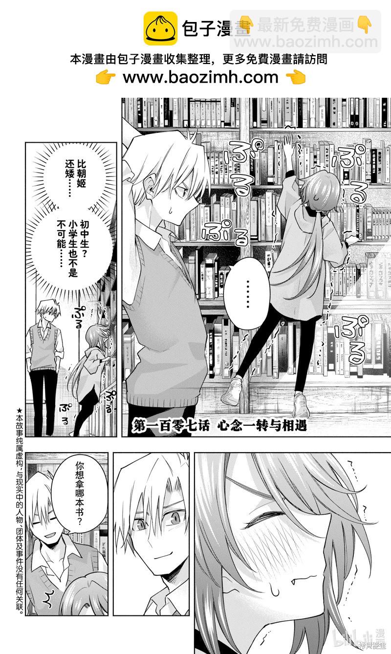 甘神家的連理枝 - 第107話 - 2