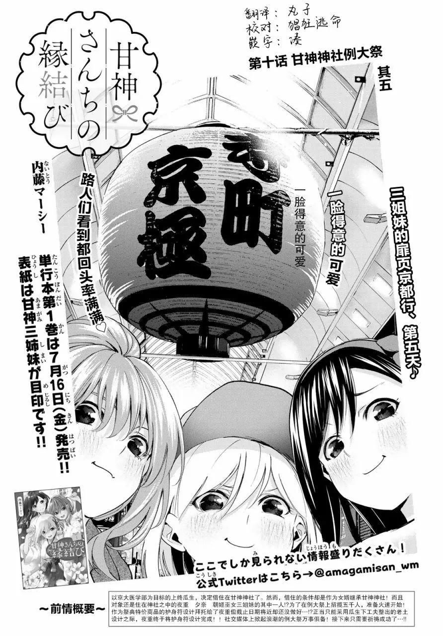 甘神家的連理枝 - 第10話 - 1