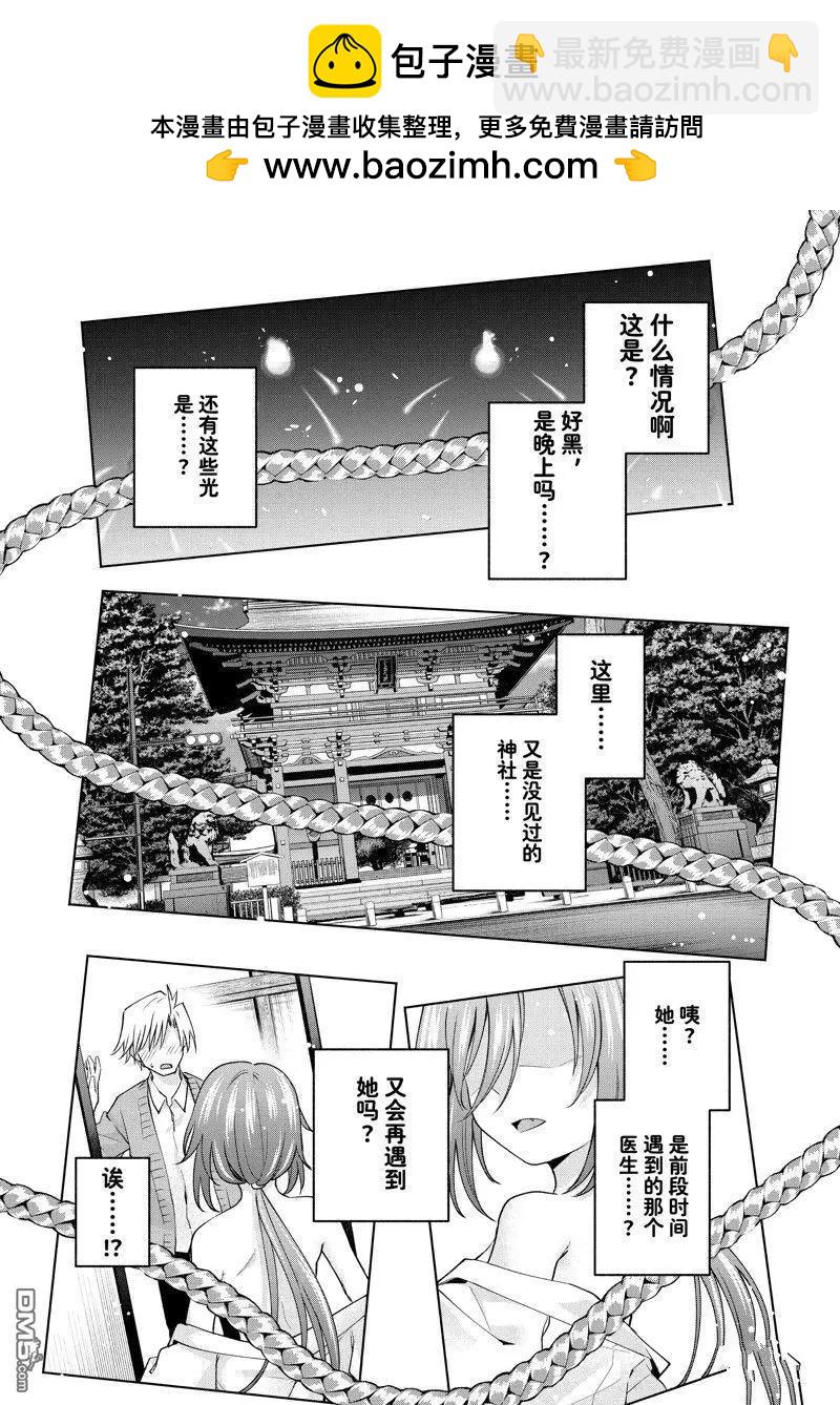 甘神家的連理枝 - 第109話 - 2