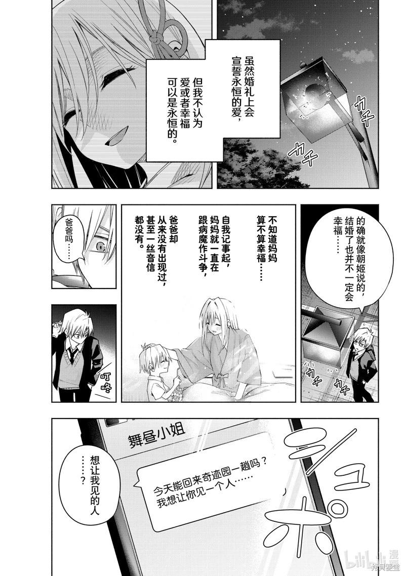 甘神家的連理枝 - 第123話 - 1