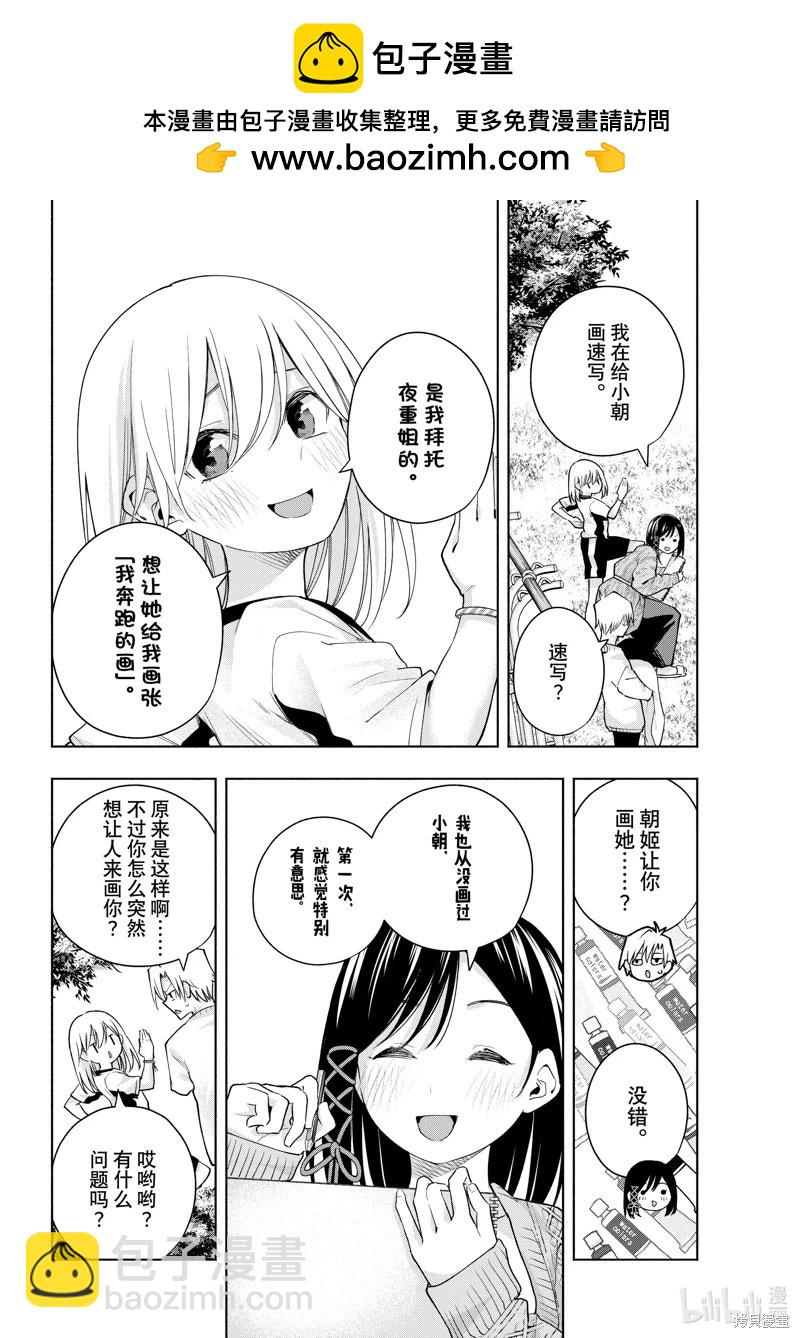 甘神家的連理枝 - 第131話 - 2
